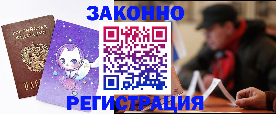 временная регистрация для школы в Абдулино