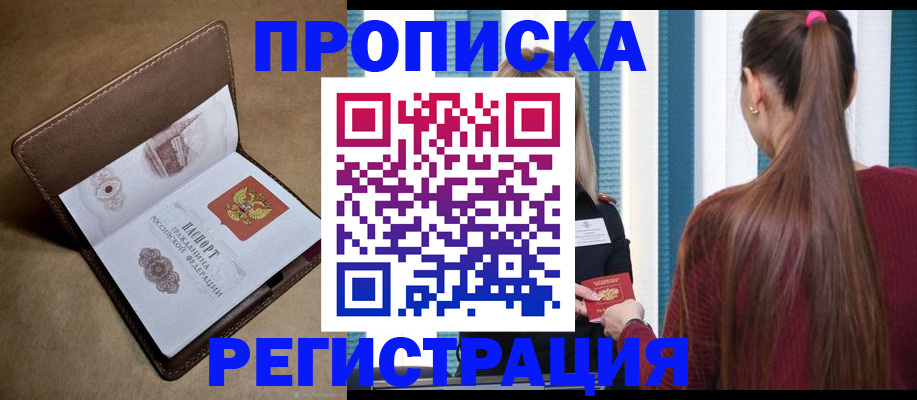 прописка для школы в Абдулино