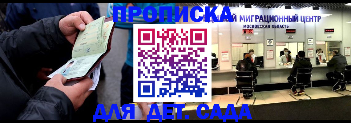 купить прописку в Абдулино
