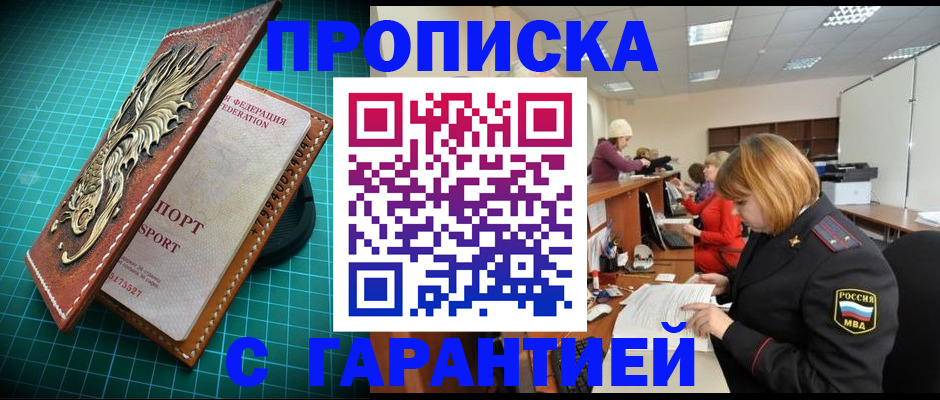 прописка для школы в Абдулино