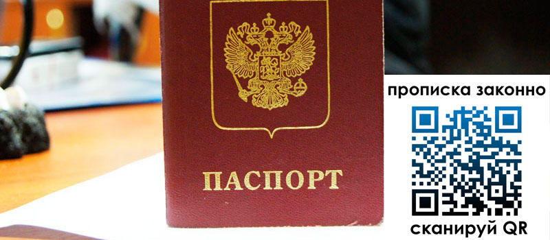 прописка в Абдулино регистрация в Абдулино